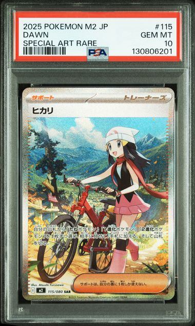 【PSA10】115/080 ヒカリ