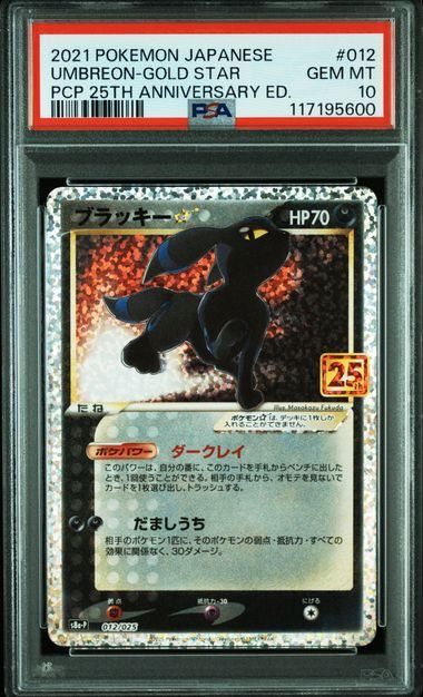 【PSA10】012/025/S8a/P/B ブラッキー☆