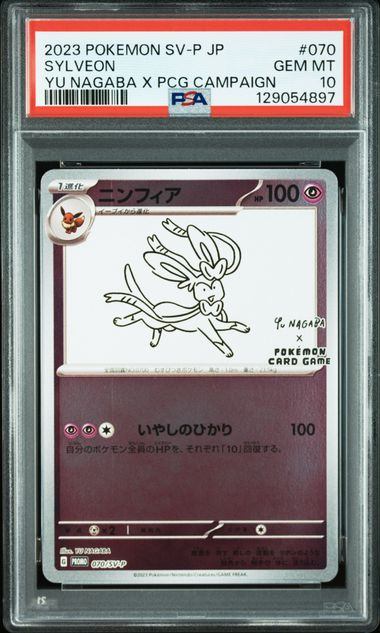 【PSA10】070/SV/P ニンフィア