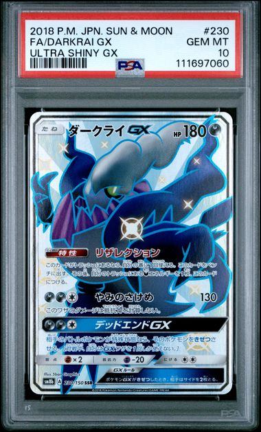 【PSA10】230/150/SM8B/B ダークライGX