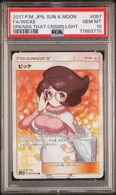 057/051/SM3N/B ビッケ