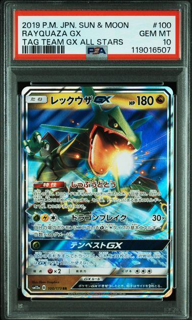 【PSA10】100/173 レックウザGX