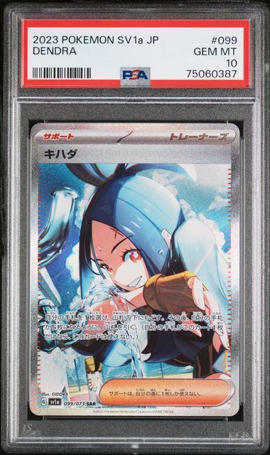 【PSA10】「099/073/SV1A/B キハダ