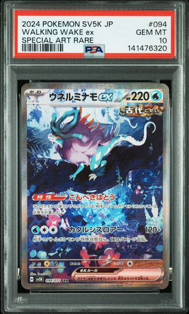 【PSA10】094/071/SV5K/B ウネルミナモex