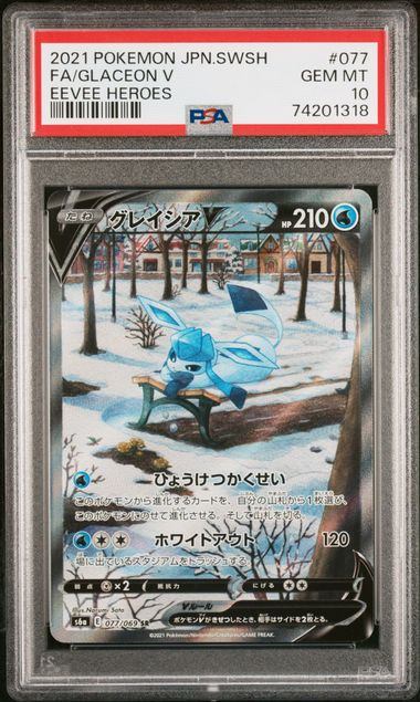 【PSA10】077/069/S6A/B グレイシアV