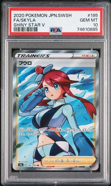 【PSA10】195/190/S4A/B フウロ