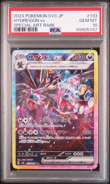 【PSA10】133/106/SV8/B サザンドラex