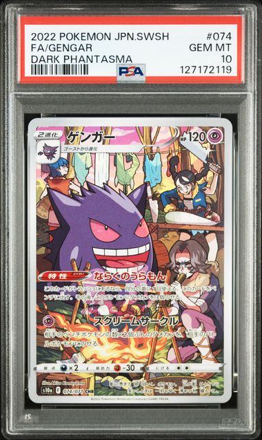 【PSA10】074/071/S10A/B ゲンガー