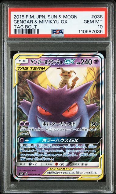 【PSA10】038/095/SM9/B ゲンガー&ミミッキュGX