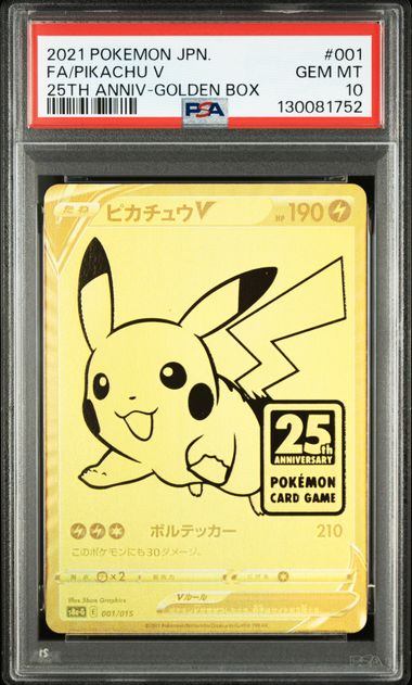 🉐【PSA10】001/015/S8A/G ピカチュウV