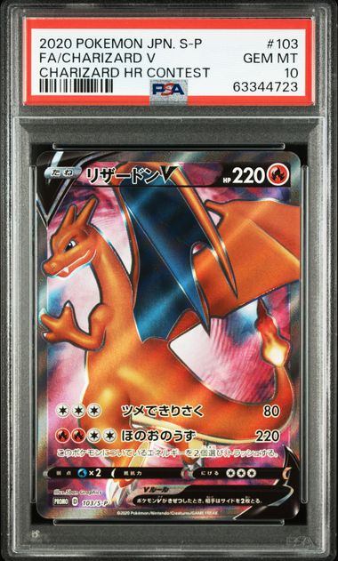 【PSA10】103/S/P リザードンV