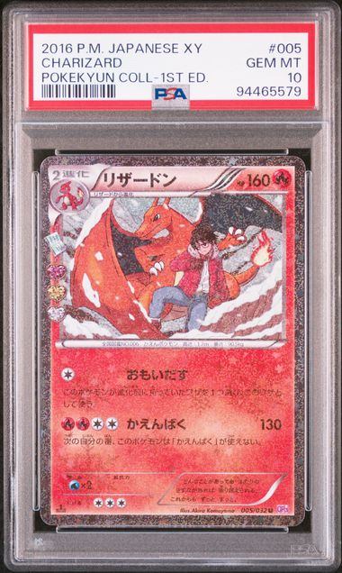 【PSA10】005/032/CP3/P/1ED 1ED)リザードン