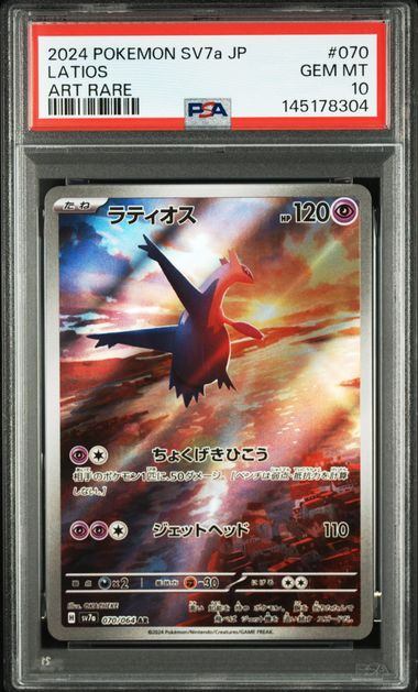【PSA10】070/064/SV7A/B ラティオス