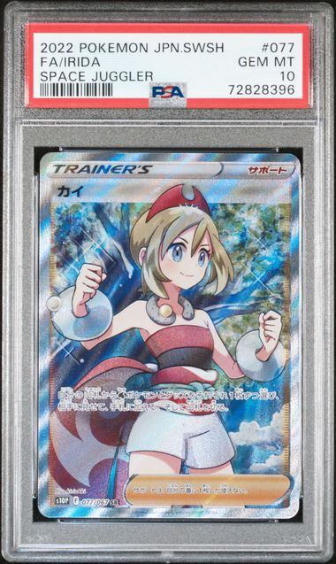 【PSA10】077/067/S10P/B カイ