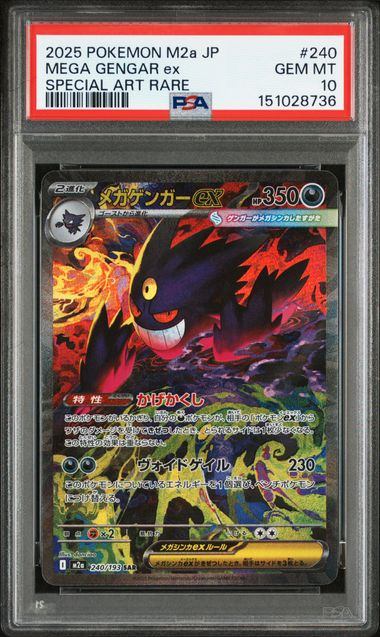 【PSA10】240/193 メガゲンガーex