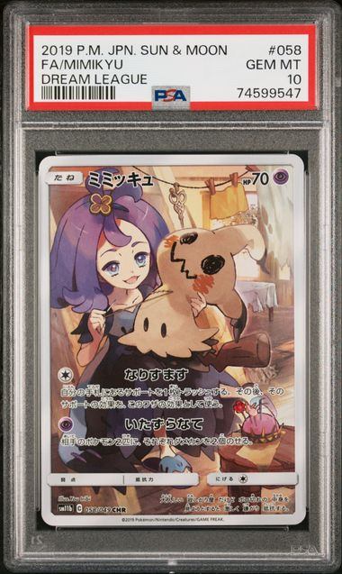 【PSA10】058/049/SM11B/B ミミッキュ