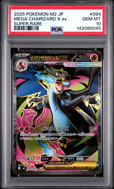 【PSA10】094/080 メガリザードンXex