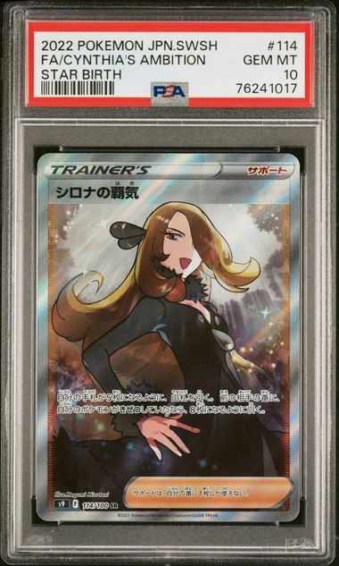 【PSA10】114/100/S9/B シロナの覇気