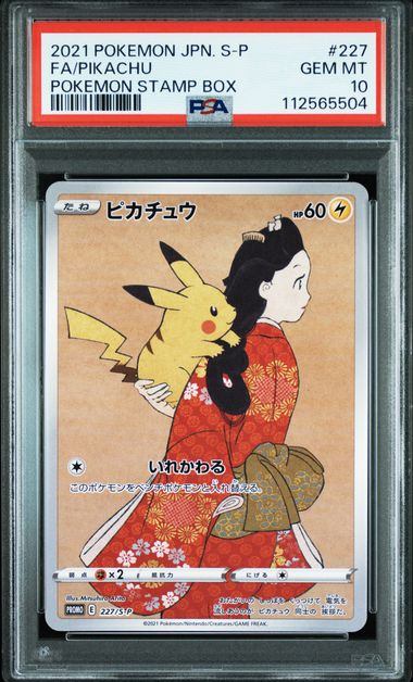 【PSA10】227/S/P ピカチュウ