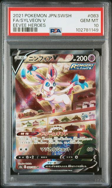 【PSA10】083/069/S6A/B ニンフィアV