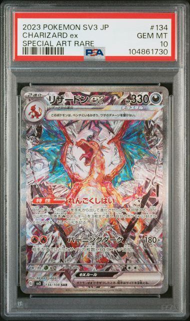 【PSA10】134/108/SV3/B リザードンex