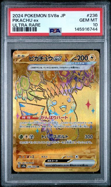【PSA10】236/187 ピカチュウex