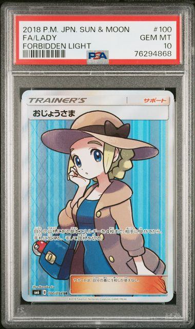 【PSA10】100/094/SM6/B おじょうさま