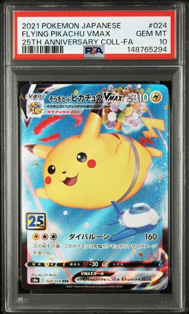 【PSA10】024/028/S8a/B そらをとぶピカチュウVMAX
