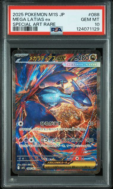 【PSA10】088/063 メガラティアスex
