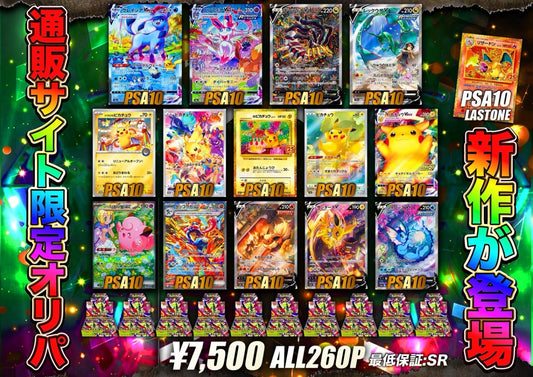 【オリパ】7500円オリパ