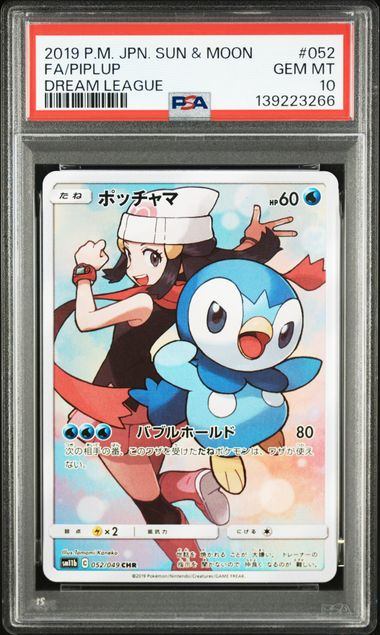 【PSA10】052/049/SM11B/B ポッチャマ