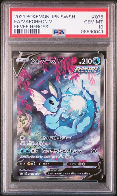 ㊕【PSA10】075/069/S6A/B シャワーズV