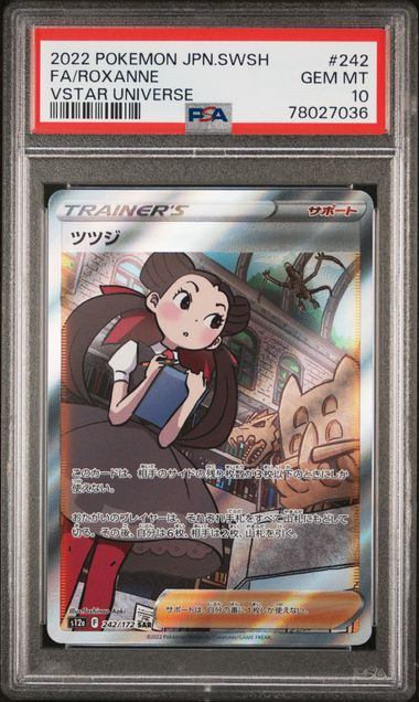 【PSA10】242/172/S12A/B ツツジ