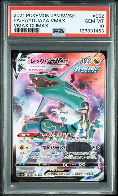 【PSA10】252/184/S8B/B レックウザVMAX