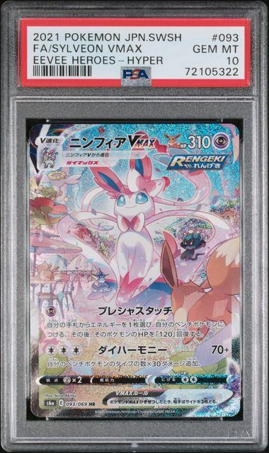 【PSA10】093/069/S6A/B ニンフィアVMAX