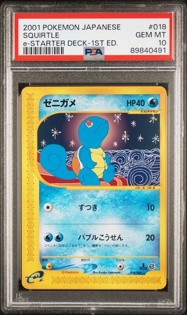 【PSA10】018/026　ゼニガメ　カードe