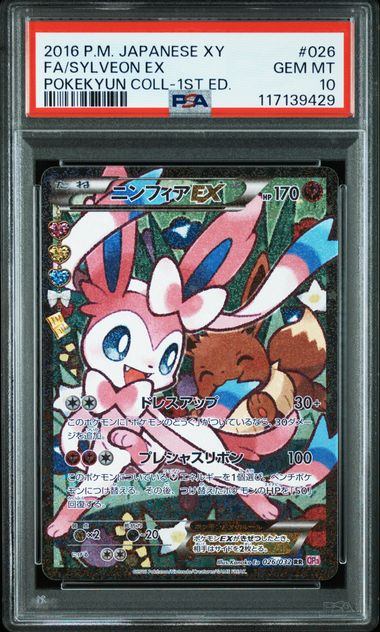 【PSA10】026/032/CP3/PE/1ED 1ED)ニンフィアEX(左前足付近にエネルギーマークの跡あり)