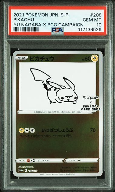 【PSA10】208/S/P ピカチュウ