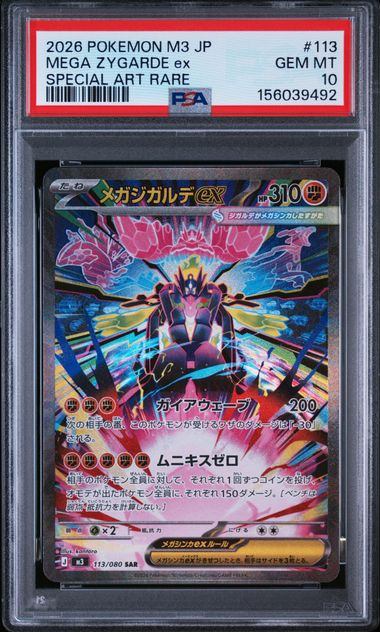 【PSA10】113/080 メガジガルデex