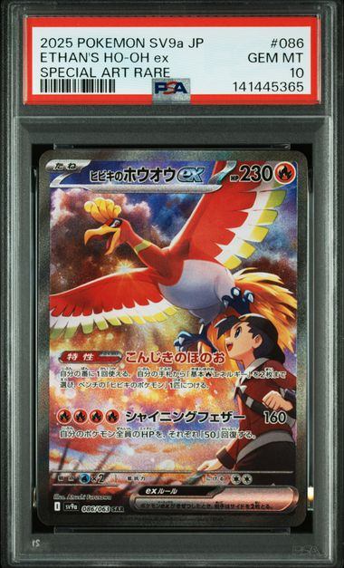 ㊕【PSA10】086/063 ヒビキのホウオウex