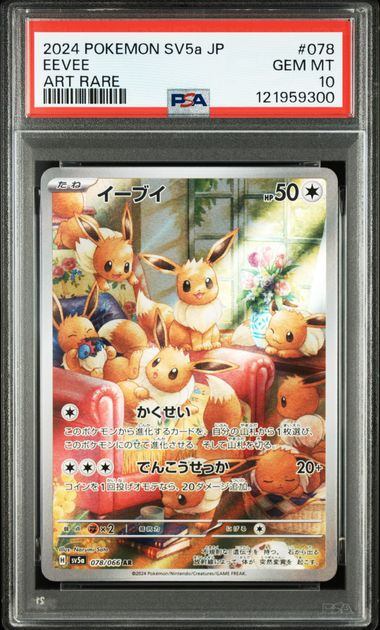 【PSA10】078/066/SV5A/B イーブイ