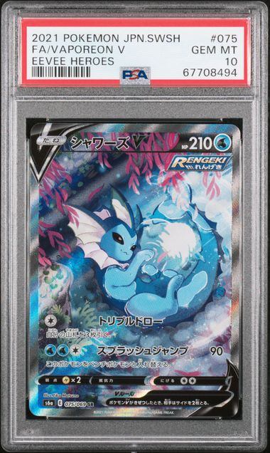 【PSA10】075/069/S6A/B シャワーズV