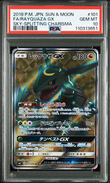 【PSA10】101/096/SM7/B レックウザGX