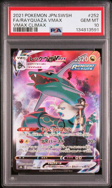 【PSA10】252/184/S8B/B レックウザVMAX