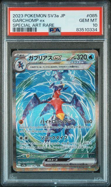 【PSA10】085/062 ガブリアスex