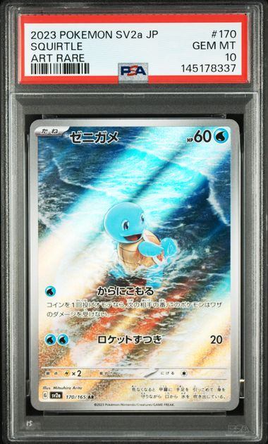 【PSA10】170/165/SV2A/B ゼニガメ