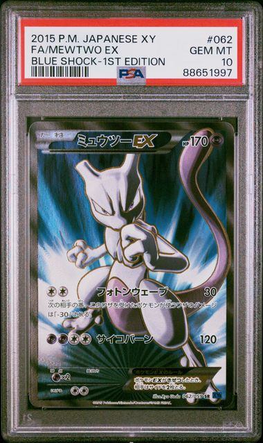 【PSA10】062/059/XY8/B/1ED 1ED)ミュウツーEX