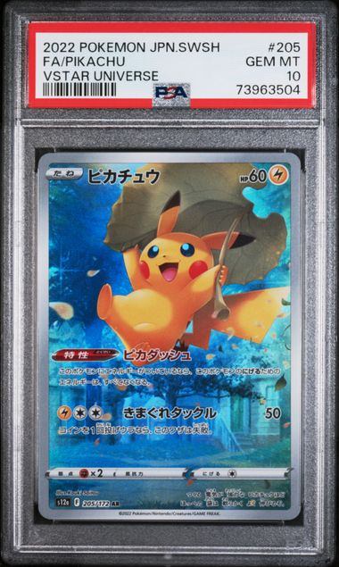 【PSA10】205/172/S12A/B ピカチュウ