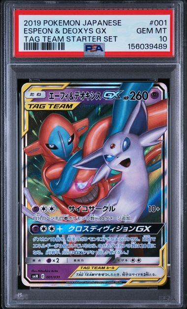 【PSA10】001/031 エーフィ&デオキシスGX