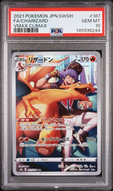 【PSA10】187/184/S8B/B リザードン